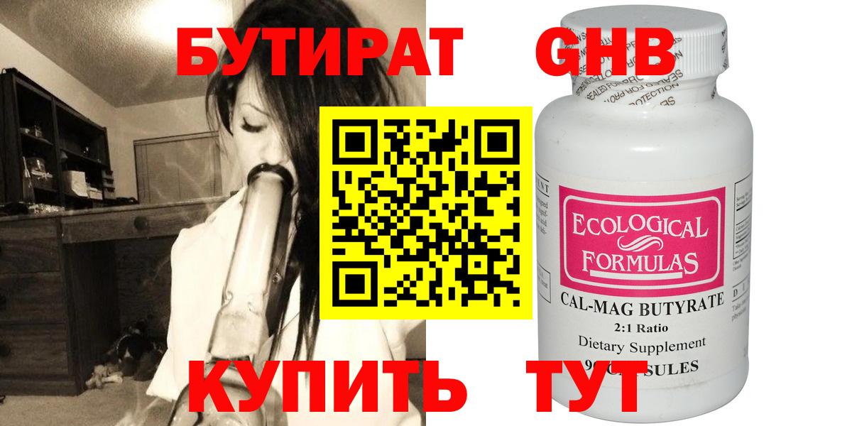 Можайск  БУТИРАТ жидкий экстази  Вход с VPN 