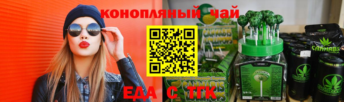 Cannafood марихуана  Вход с VPN  Можайск 