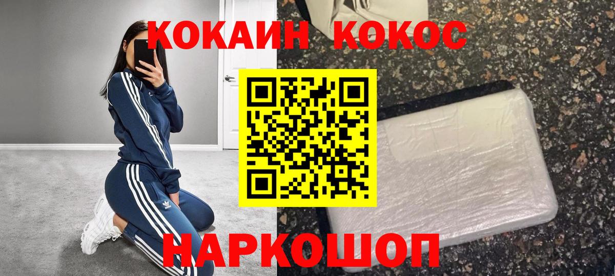 Кокаин 97%  Вход с VPN  Можайск  Кокаин FishScale 