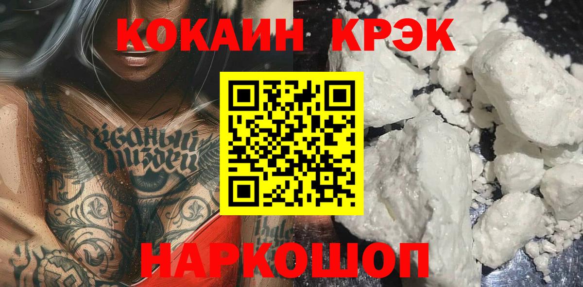 КОКАИН Fish Scale Можайск