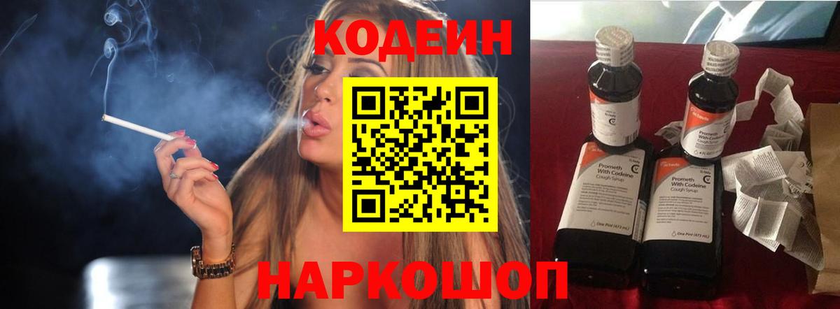 Можайск  Codein Purple Drank  Вход с VPN  Кодеиновый сироп Lean Purple Drank 