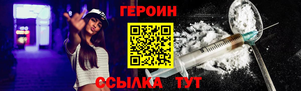 Героин  Вход с VPN  Можайск  Героин белый 