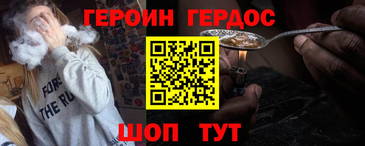 Героин хмурый Можайск