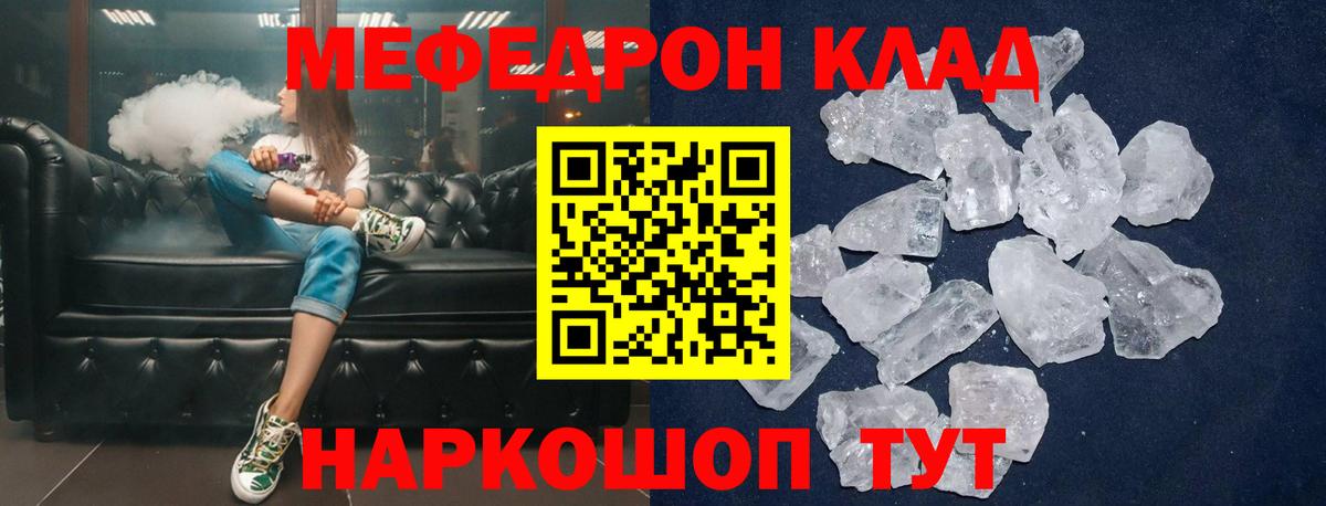 МЕФ кристаллы Можайск