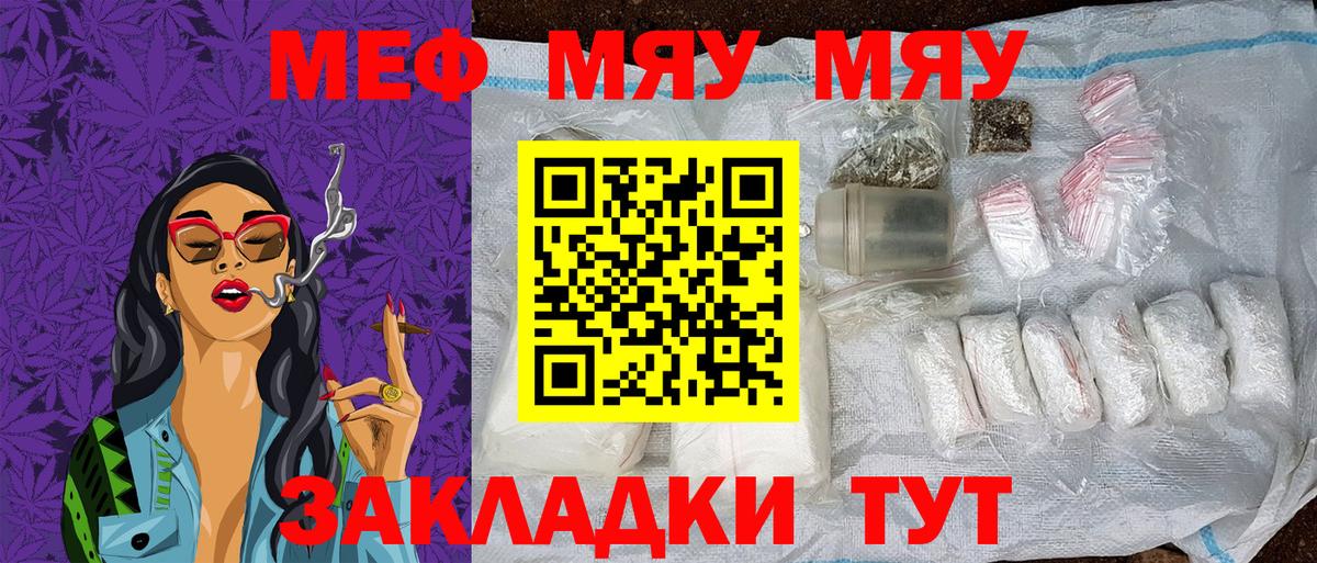 МЯУ-МЯУ  Мефедрон mephedrone  Мефедрон кристаллы  Вход с VPN  Можайск 