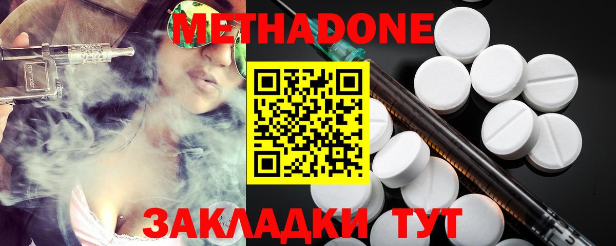 МЕТАДОН кристалл Можайск