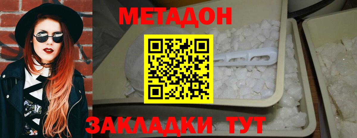 МЕТАДОН кристалл  Метадон methadone  Можайск  Вход с VPN 
